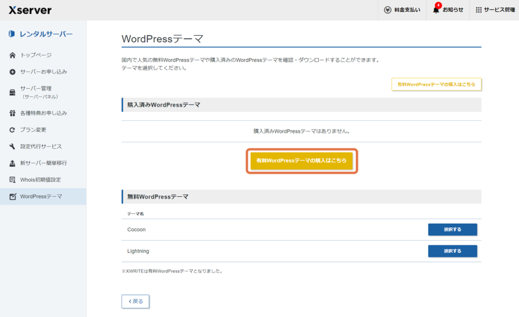 有料WordPressテーマの購入はこちら