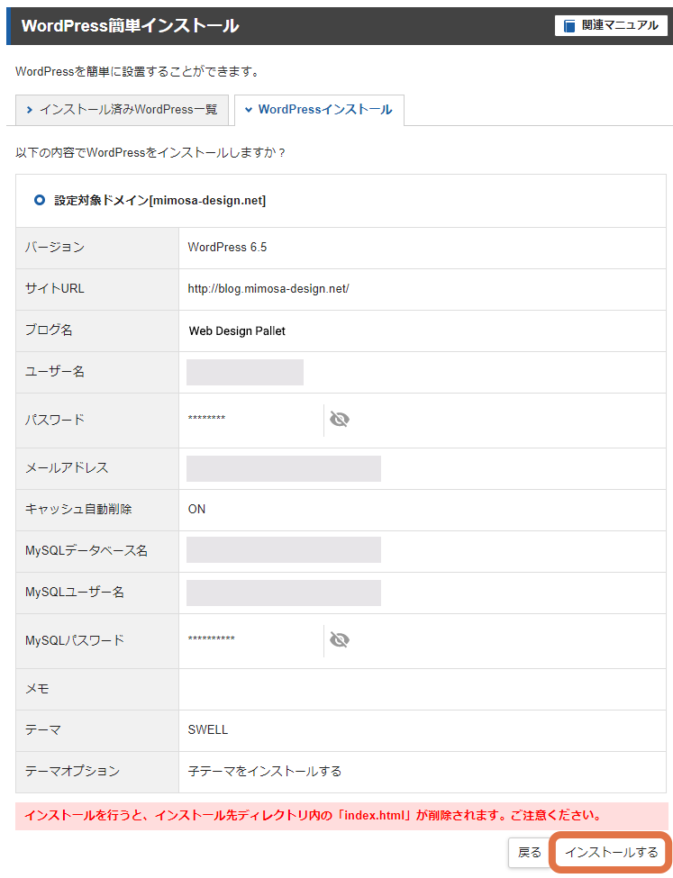 インストールする