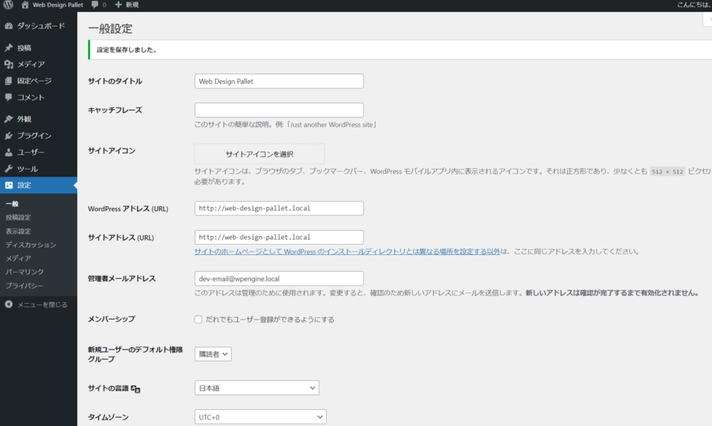 WordPressの管理画面を日本語化