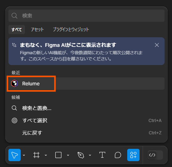 Relumeのプラグイン